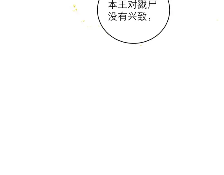 《嫁反派》第118话 上辈子图71