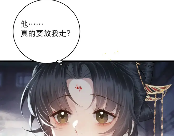 《嫁反派》第118话 上辈子图76