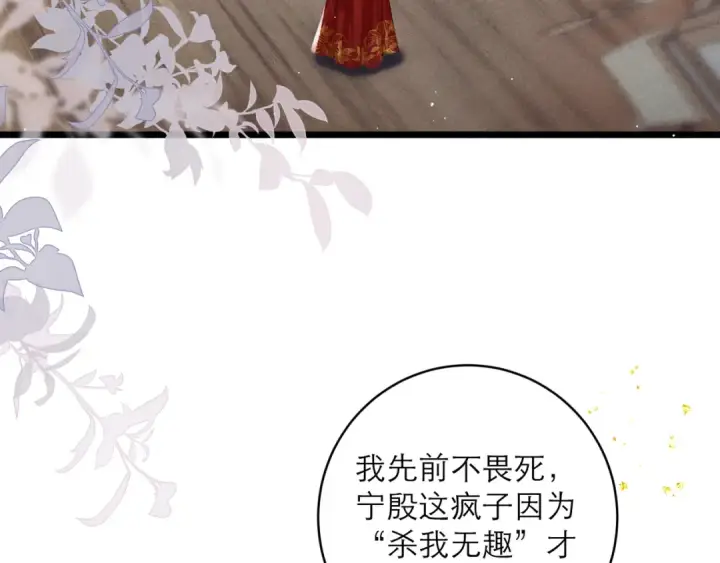 《嫁反派》第118话 上辈子图81