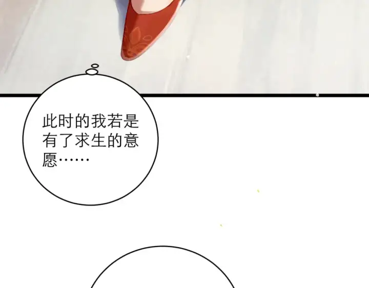 《嫁反派》第118话 上辈子图84