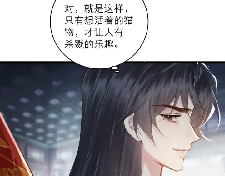 《嫁反派》第118话 上辈子图85