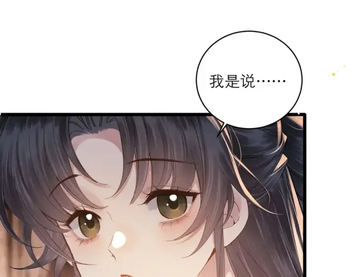 《嫁反派》第118话 上辈子图9