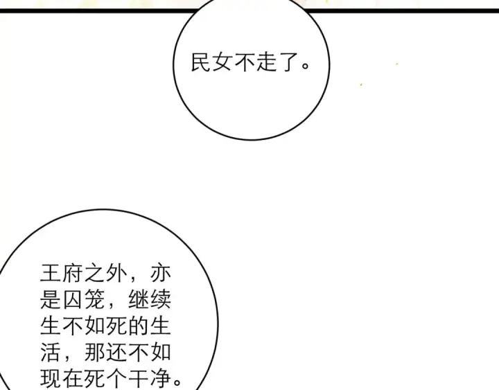 《嫁反派》第118话 上辈子图92