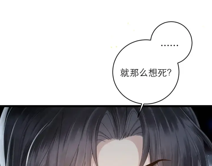 《嫁反派》第118话 上辈子图95