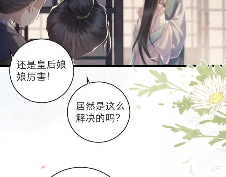 《嫁反派》【小剧场图25