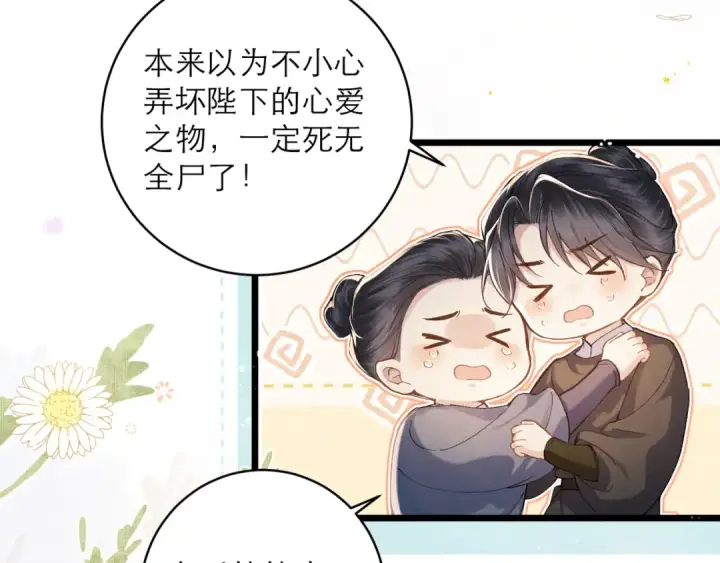 《嫁反派》【小剧场图26