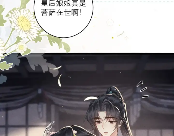 《嫁反派》【小剧场图27