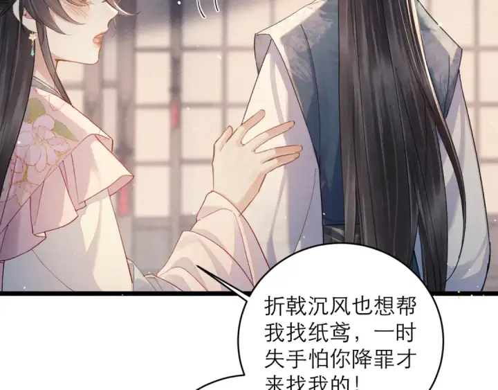 《嫁反派》【小剧场图33
