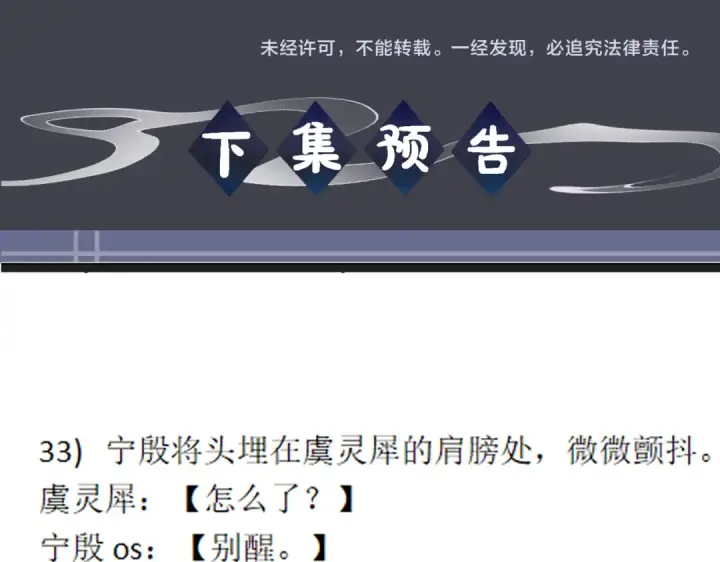 《嫁反派》第119话 不会有那一天图100