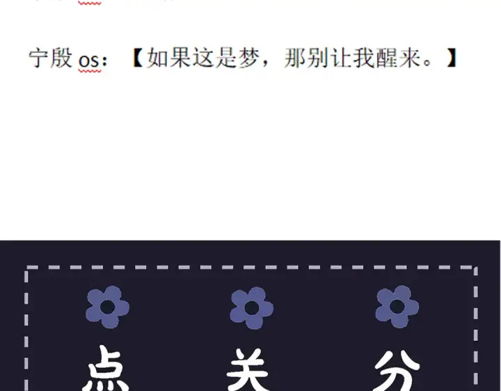 《嫁反派》第119话 不会有那一天图101