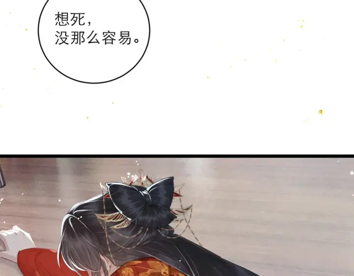 《嫁反派》第119话 不会有那一天图11