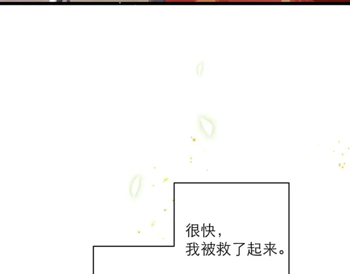 《嫁反派》第119话 不会有那一天图14