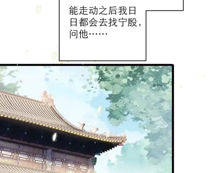 《嫁反派》第119话 不会有那一天图15