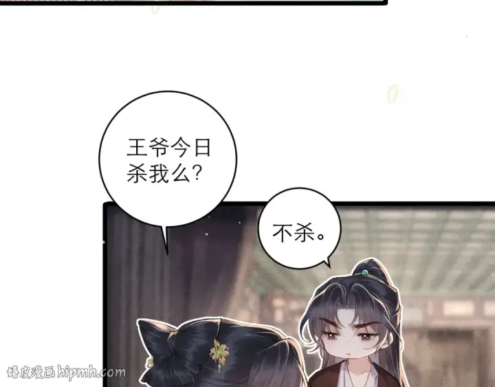《嫁反派》第119话 不会有那一天图16