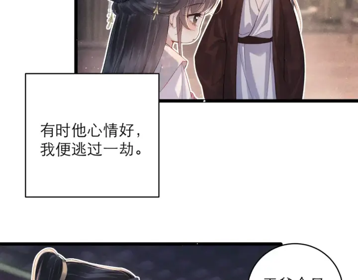 《嫁反派》第119话 不会有那一天图17