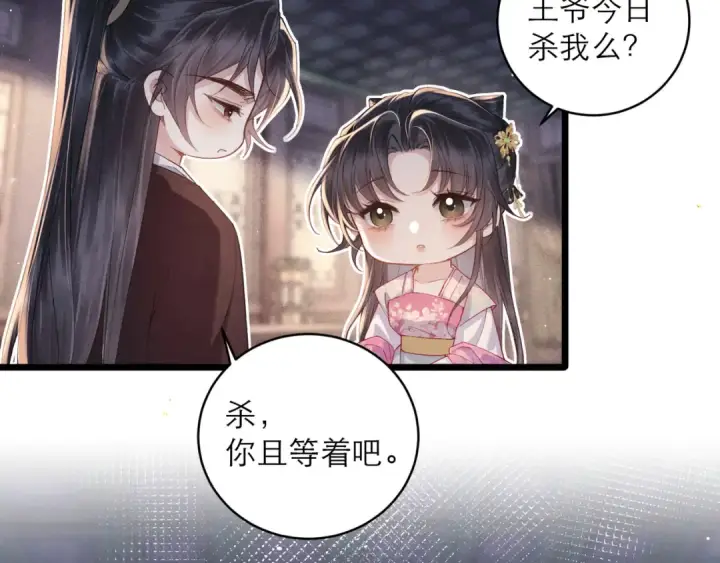《嫁反派》第119话 不会有那一天图18
