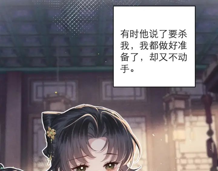 《嫁反派》第119话 不会有那一天图19