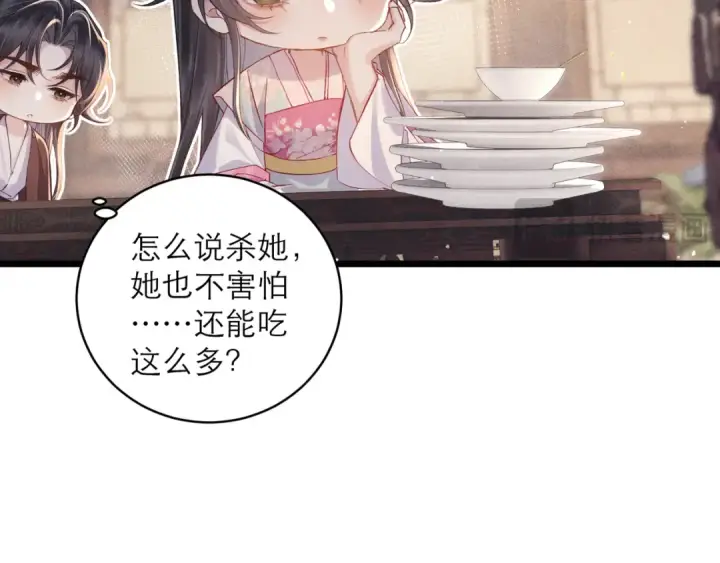 《嫁反派》第119话 不会有那一天图20