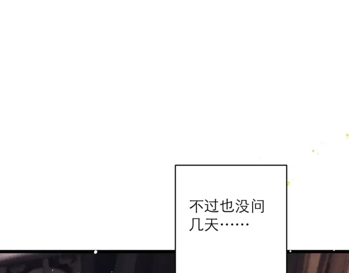 《嫁反派》第119话 不会有那一天图22