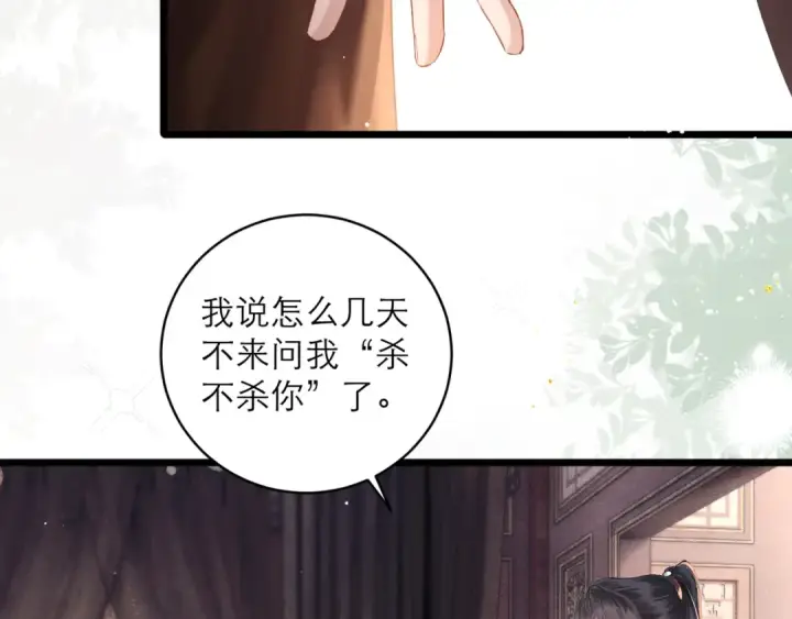 《嫁反派》第119话 不会有那一天图26