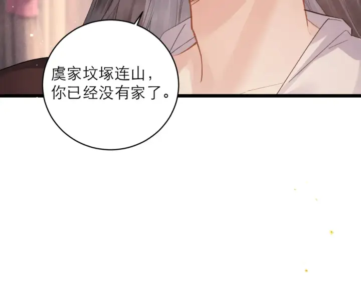 《嫁反派》第119话 不会有那一天图31