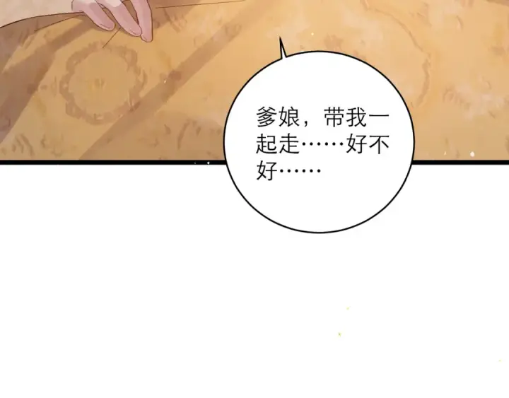 《嫁反派》第119话 不会有那一天图33