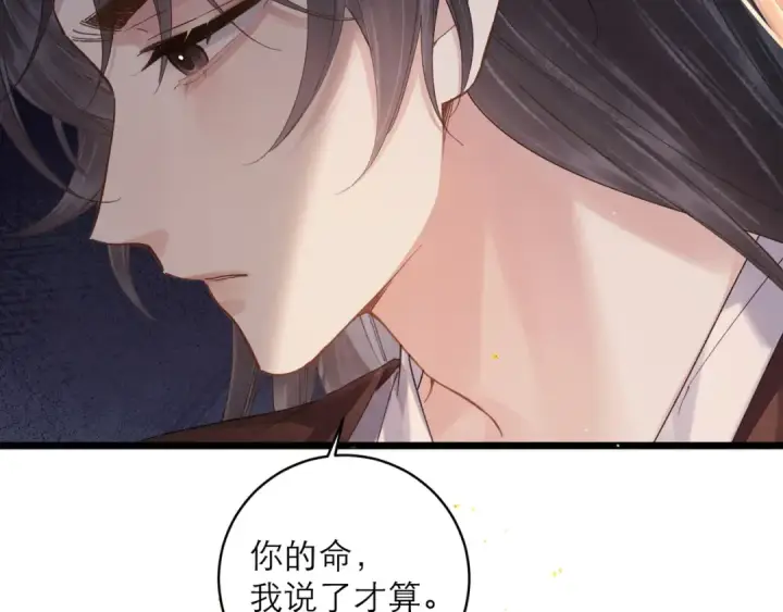 《嫁反派》第119话 不会有那一天图44