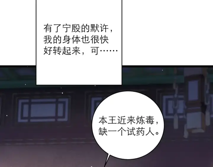 《嫁反派》第119话 不会有那一天图47