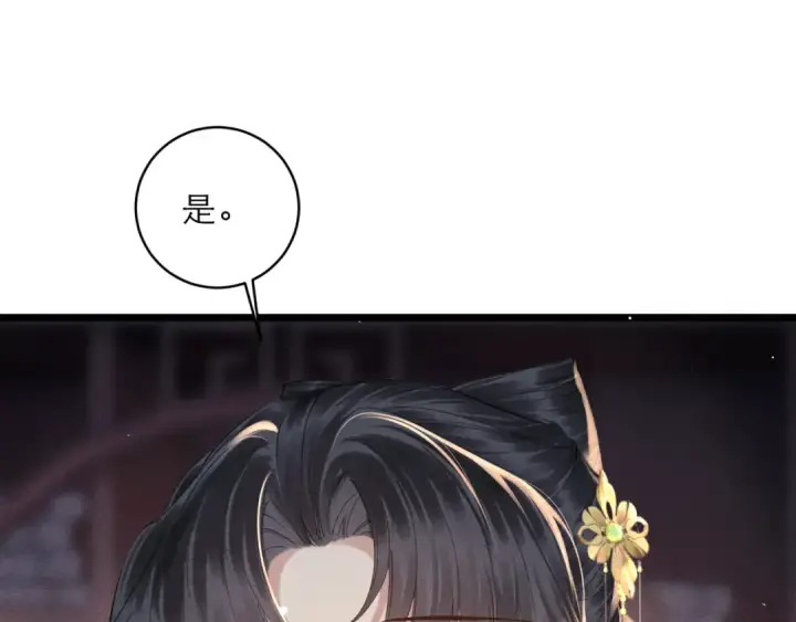 《嫁反派》第119话 不会有那一天图51