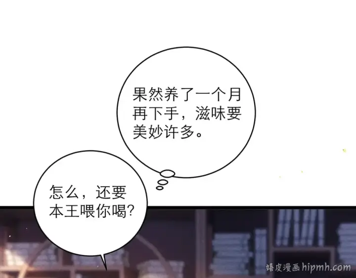 《嫁反派》第119话 不会有那一天图56