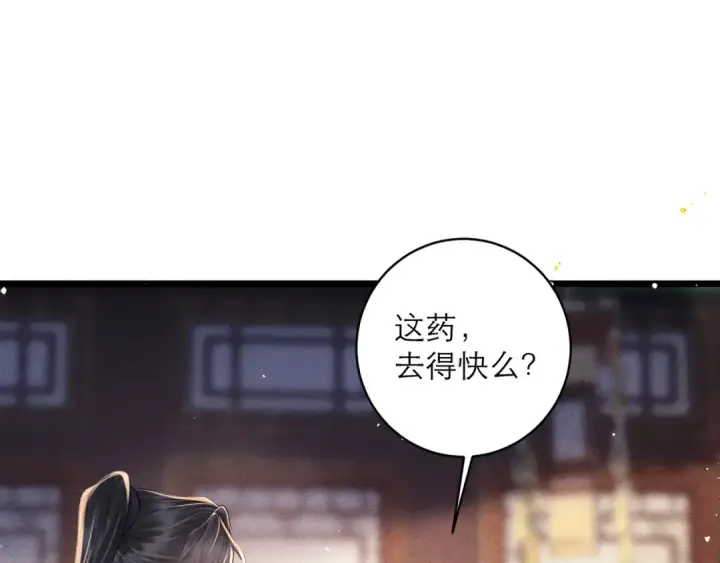 《嫁反派》第119话 不会有那一天图60