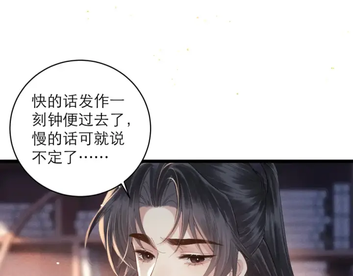 《嫁反派》第119话 不会有那一天图62