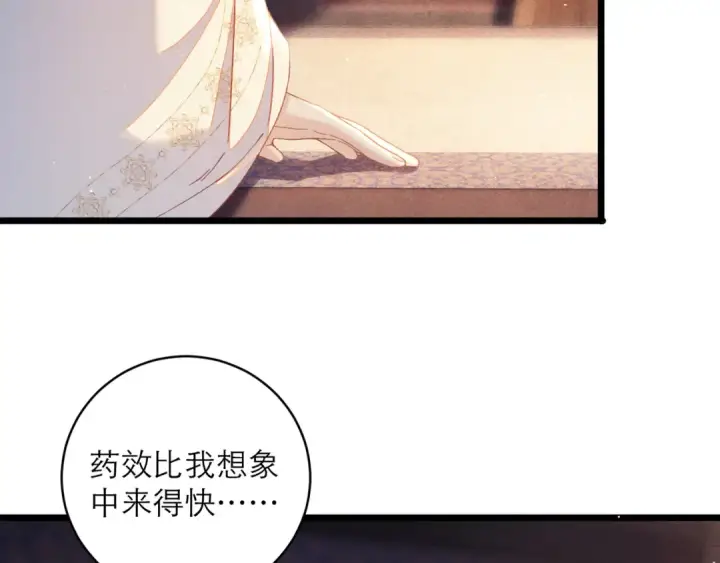 《嫁反派》第119话 不会有那一天图68