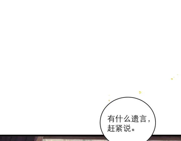 《嫁反派》第119话 不会有那一天图73