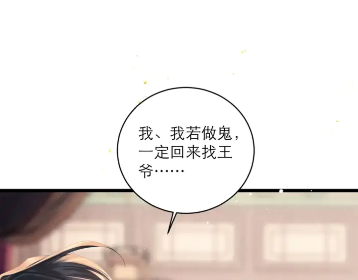 《嫁反派》第119话 不会有那一天图75