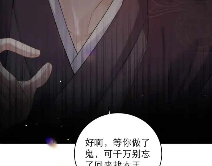 《嫁反派》第119话 不会有那一天图78