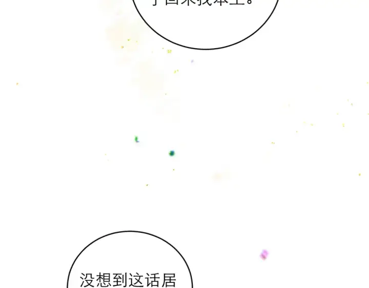 《嫁反派》第119话 不会有那一天图79