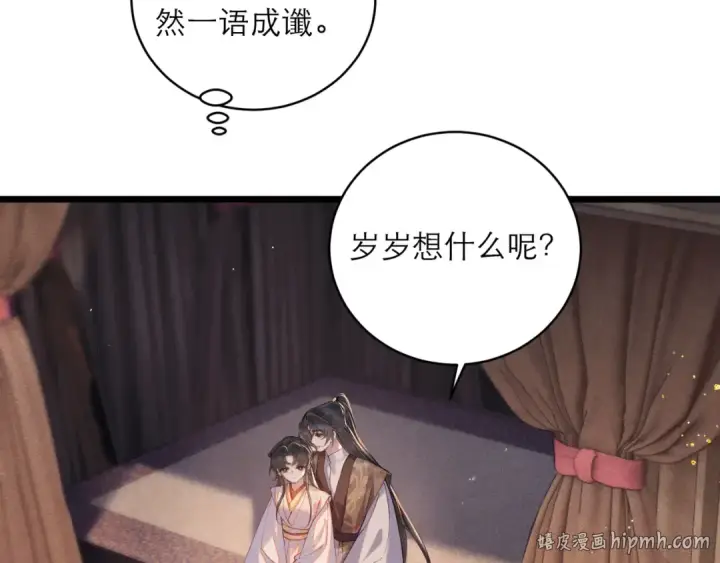 《嫁反派》第119话 不会有那一天图80