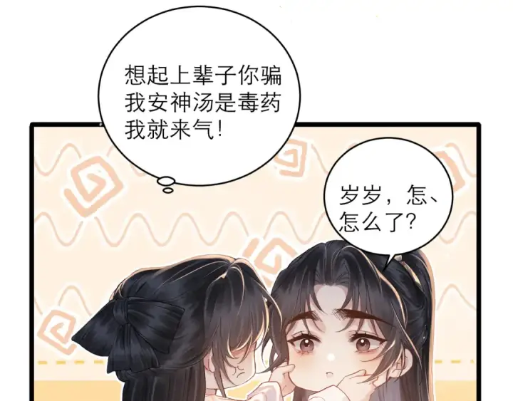 《嫁反派》第119话 不会有那一天图82