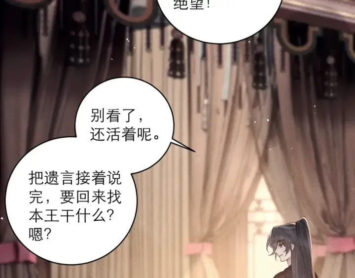 《嫁反派》第119话 不会有那一天图84