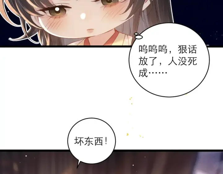 《嫁反派》第119话 不会有那一天图86