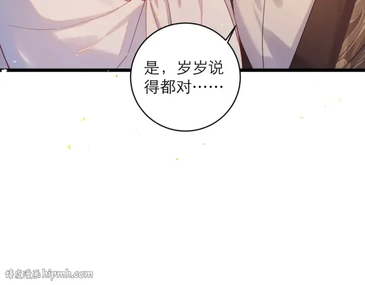《嫁反派》第119话 不会有那一天图88