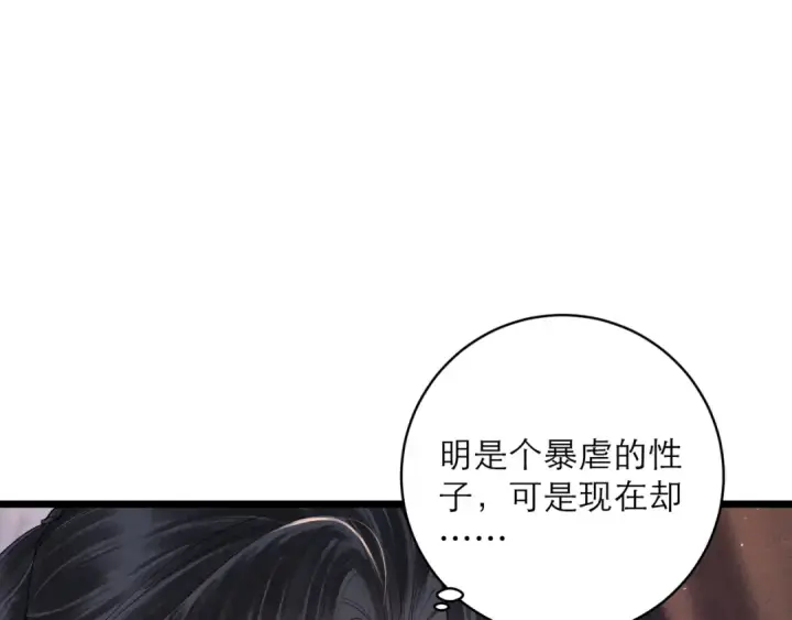 《嫁反派》第119话 不会有那一天图90