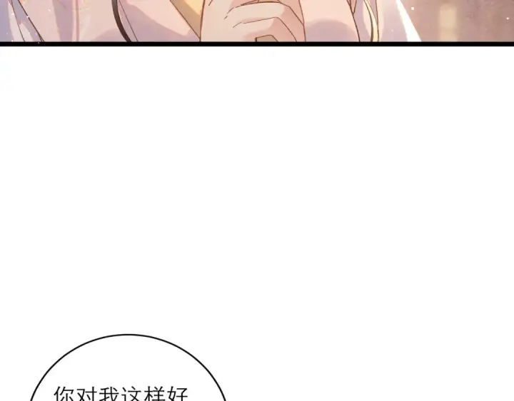 《嫁反派》第119话 不会有那一天图92