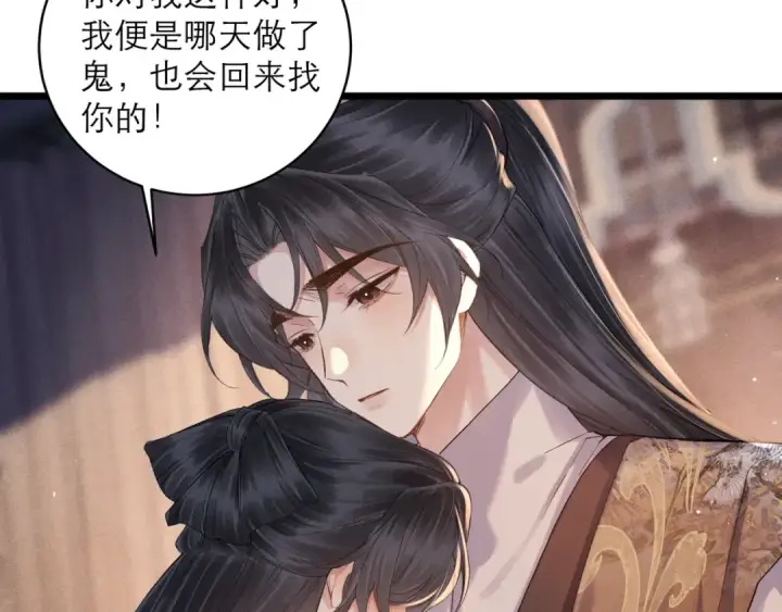 《嫁反派》第119话 不会有那一天图93