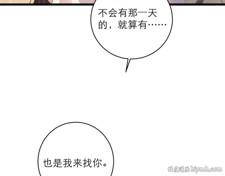 《嫁反派》第119话 不会有那一天图96