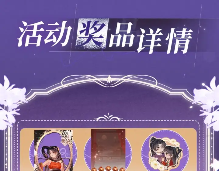 《嫁反派》特典预热：4月17日 怜花入骨，寸寸升温图14