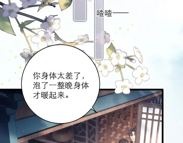 《嫁反派》第120话 幸好图27