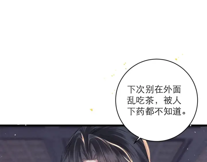 《嫁反派》第120话 幸好图39