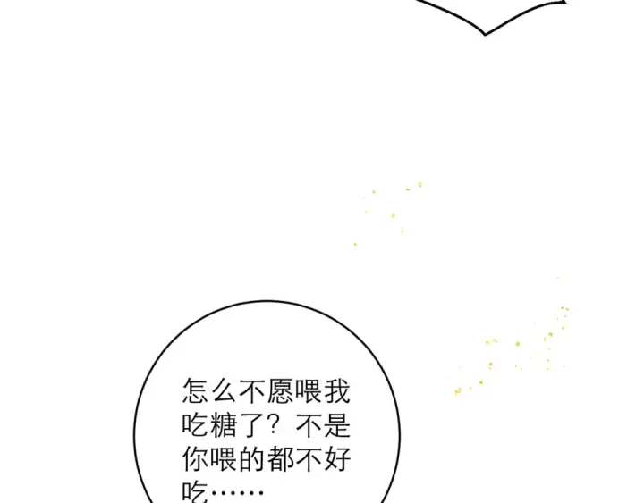 《嫁反派》第120话 幸好图59